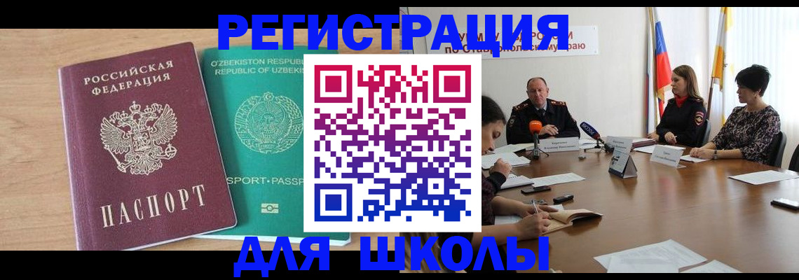 прописка ребенка в Унече