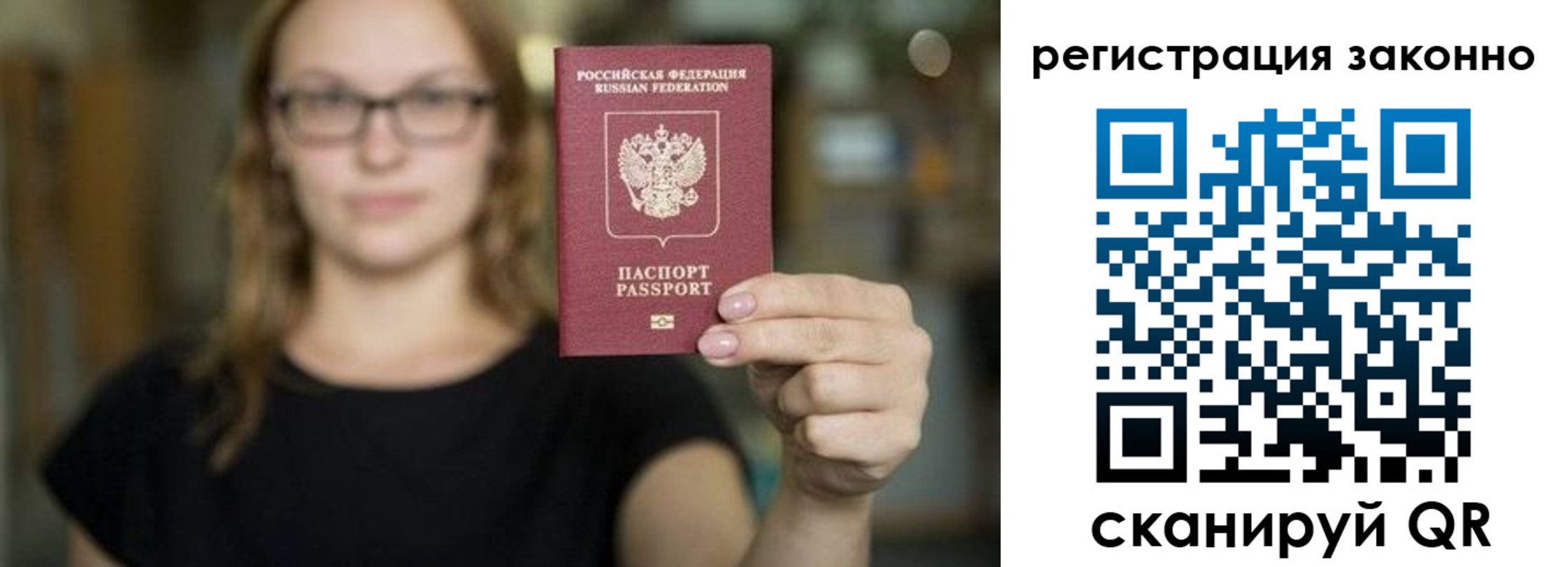 прописка законно в Унече