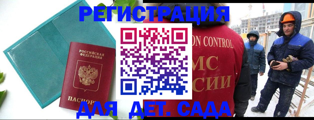 прописка для работы в Унече