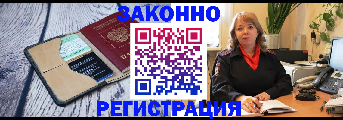 прописка паспорт в Унече