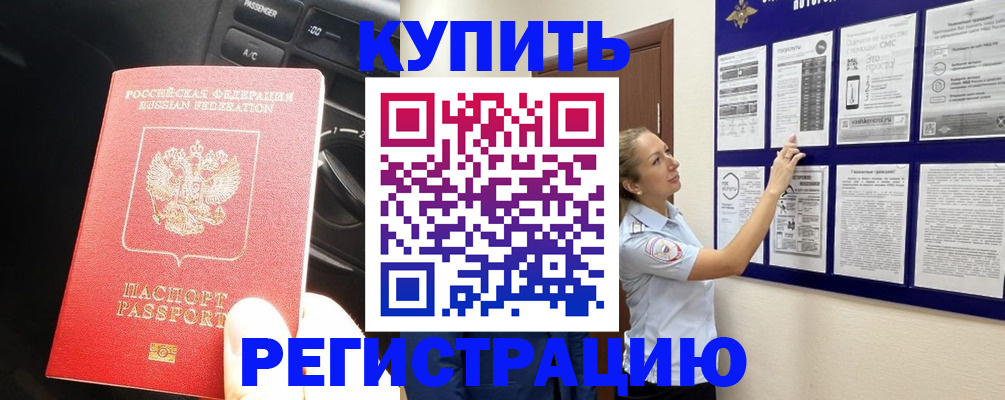 регистрация в Унече