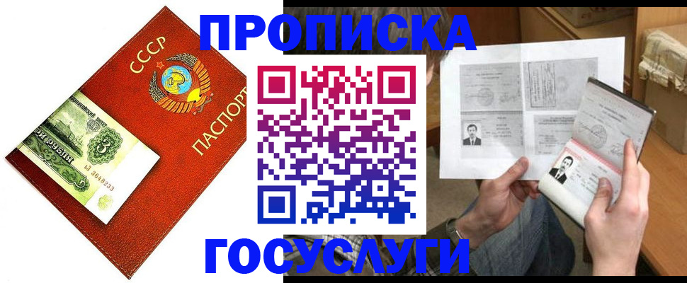 временная регистрация купить в Унече