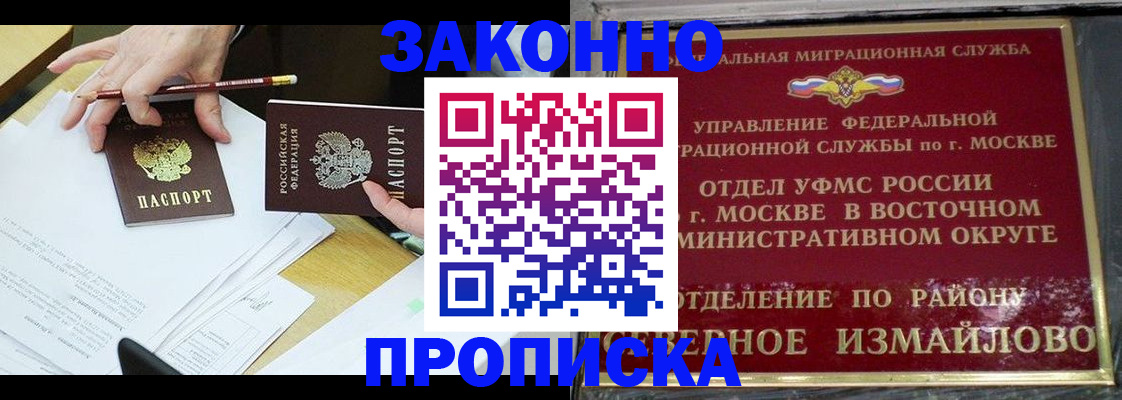 прописка законно в Унече