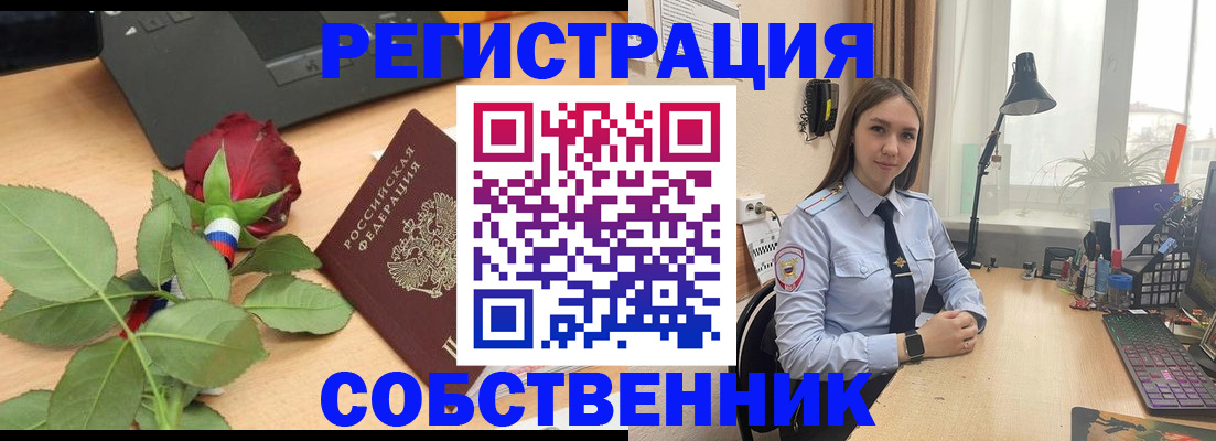 прописка штамп в Унече