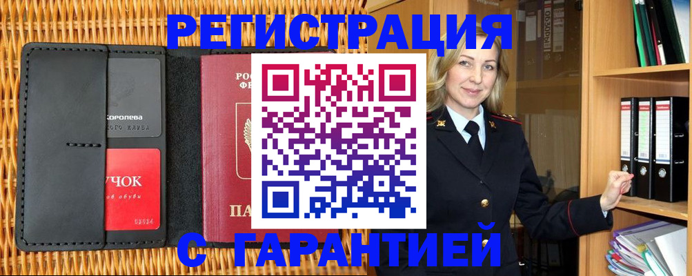 временная прописка в Унече